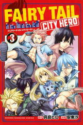 ＦＡＩＲＹ　ＴＡＩＬ　ＣＩＴＹ　ＨＥＲＯ（3）