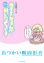 赤ずきんちゃんがずきんを脱いだようです