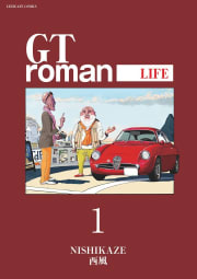 GTroman LIFE 【電子版】（1）