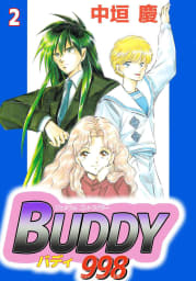 ジェネラルコントラクターBUDDY998　2巻