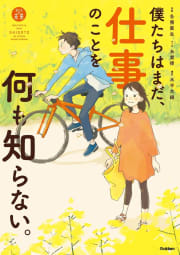 「私たちの未来」シリーズ