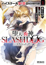 堕天の狗神 -SLASHDOG-