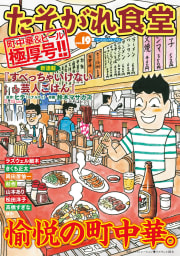 たそがれ食堂 vol.19