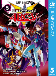 遊☆戯☆王ARC-V（5）