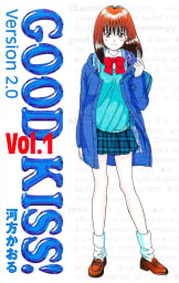 GOOD KISS！Version2.0 1巻