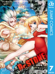 Dr.STONE（7）