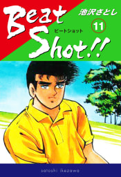 Beat Shot！！　11巻