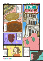 【無料連載】世界一ぬい旅～ぬい撮りしながら世界一周して来ました～（第17話）