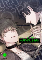 Circle Trap～巡り巡る運命の罠　2巻