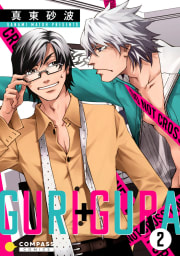 GURI+GURA2巻