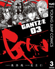 GANTZ:E　3巻