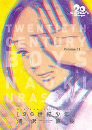 20世紀少年　完全版 デジタル Ver.　11巻