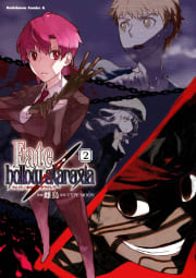Fate/hollow ataraxia　2巻