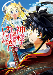 神様は異世界にお引越ししました【タテヨミ】 第2話1巻