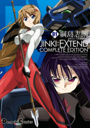 JINKI:EXTEND コンプリート・エディション1巻