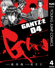 GANTZ:E　4巻