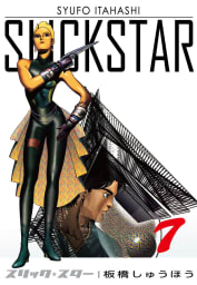 SLICK STAR -スリック・スター-　7巻