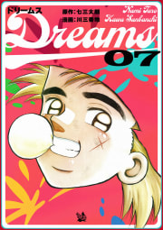 Dreams 7巻