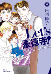 Let’s豪徳寺！SECOND ： 6