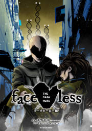 faceless ダークヒーロー編