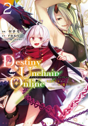 Ｄｅｓｔｉｎｙ　Ｕｎｃｈａｉｎ　Ｏｎｌｉｎｅ　～吸血鬼少女となって、やがて『赤の魔王』と呼ばれるようになりました～　2巻