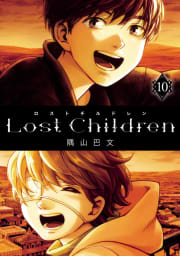 Lost Children　10巻