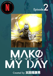 MAKE MY DAY　2巻