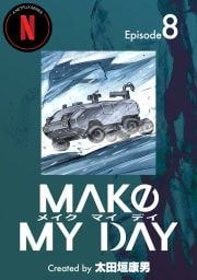 MAKE MY DAY　8巻
