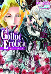 Gothic Erotica【イラスト付】