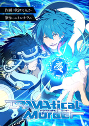 DRAMAtical Murder　9巻