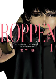 ROPPEN－六篇－　1巻