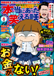 本当にあった笑える話 2023年6月号