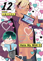 Hate My MIA！12巻