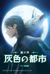 【連載版】黒の月: 灰色の都市【タテヨミ】 第12話