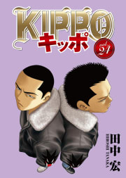 KIPPO 24巻