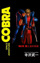 SPACE ADVENTURE COBRA VOL.16