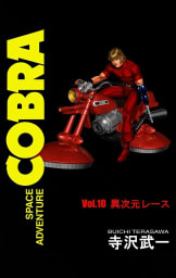 SPACE ADVENTURE COBRA VOL.10