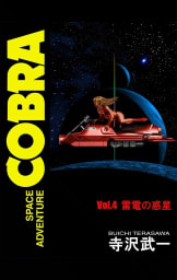 SPACE ADVENTURE COBRA VOL.4