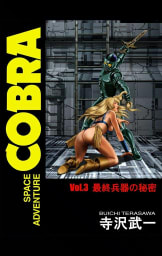 SPACE ADVENTURE COBRA VOL.3