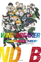 ＷＩＮＤ　ＢＲＥＡＫＥＲ　公式キャラクターブック　秘ノート