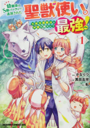 幼馴染のS級パーティーから追放された聖獣使い。万能支援魔法と仲間を増やして最強へ！【タテスク】　Chapter5