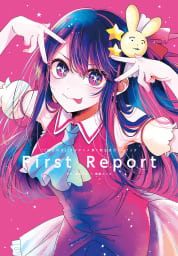 『【推しの子】』TVアニメ第1期公式ガイドブック First Report