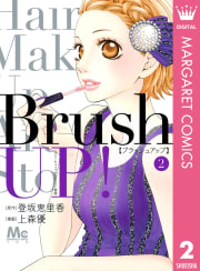Brush UP!（2）
