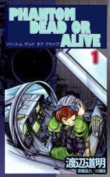 PHANTOM DEAD OR ALIVE 1巻