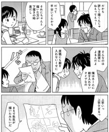 父が漫画家。
それだけならばちょっと変わった家庭というだけだが
ほぼ毎回、原稿を投げ出して...