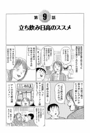 こづかい万歳といいゴハンスキーといい日高屋で飲む女性見ると真似したくなる