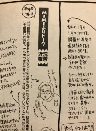 おまけページに少女漫画家時代の久保ミツロウ先生を発見しました！