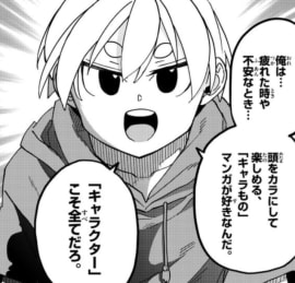 漫画家志望者として正しいかどうかは置いといて、これをはっきりと言い切ってしまえるの、なんかかっ...