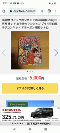 ウヒョー！自分が探してた漫画がやっと見つかって嬉しい！

ボンボンに掲載されていた読切で「...