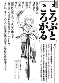 ゲッサンに黒田硫黄先生！？と思ったら過去に自転車雑誌で連載していた短編をまとめた単行本が発売に...